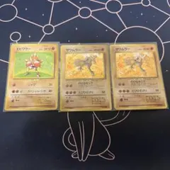 ポケモンカード 旧裏 エビワラー サワムラー 3枚セット