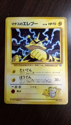 2025年最新】マチスのエレブーの人気アイテム - メルカリ