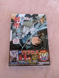 片田舎のおっさん、剣聖になる 9巻 初版 帯付き - メルカリ