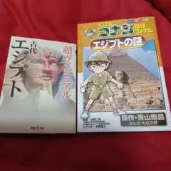 古代エジプト エジプトの謎
