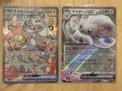 チラチーノex SAR、RR 拡張パック ニンジャスピナー