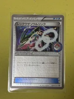 レックウザソウルリンク：ポケモンセンター エメラルドブレイク購入