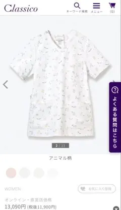 医療スクラブ ジェラートピケ クラシコ アニマル柄 美品