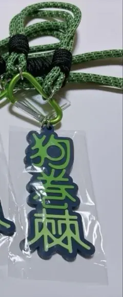 ユニバ　usj キーチェーン　狗巻棘