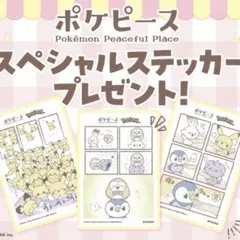 ポケモン ポケピース スペシャルステッカー 3種セット ポッチャマ ピカチュウ