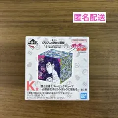 一番くじ ジョジョの奇妙な冒険 ダイヤモンドは砕けない K賞 ルービックキューブ