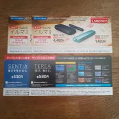 IQOSイルマi/ IQOSイルマiワン　 割引券☆サンプルタバコ引換券セット