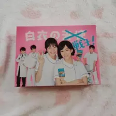 白衣の戦士! DVD-BOX