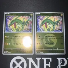ポケモンカード レックウザ ドラゴンエネルギーミラー　2枚
