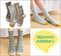 レディース靴下 花柄刺繍 ショートソックス クルー丈 レトロ 北欧風 5足組②