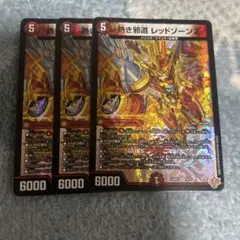 レッドゾーンz