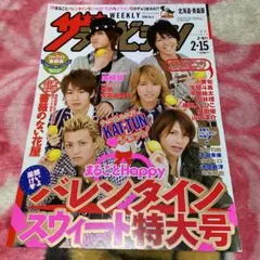 2008.2.15 ザテレビジョン KATーTUN 赤西仁 亀梨和也 中丸雄一