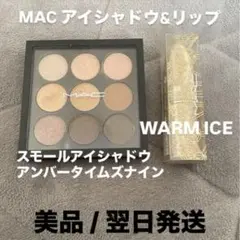 MAC スモールアイシャドウ＆リップセット
