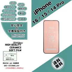 iPhone 16 / 15 / 14Pro 非光沢セラミックフィルムb