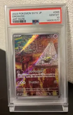 PSA10】リリーラ しばりつける AR - メルカリ