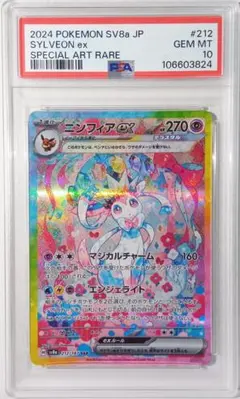 2025年最新】ニンフィアex sar psa10の人気アイテム - メルカリ