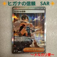 ヒガナの信頼 SAR ストームエメラルダ ギリー ポケモンキャッチャー