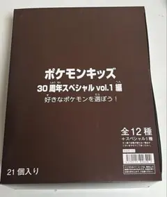 ポケモンキッズ 30周年スペシャル vol.1編 未開封BOX 21個入り