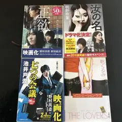 正欲、汝の名、七つの会議、イニシエーションラブ