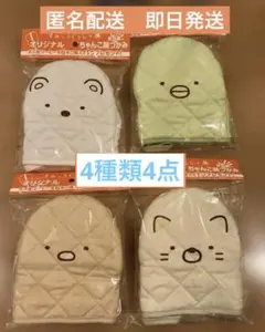 すみっコぐらし サントリー ボス ちゃんこ鍋つかみ 4種類