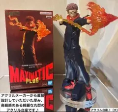 2026年最新】maximatic 宿儺の人気アイテム - メルカリ