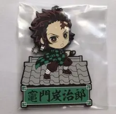 鬼滅の刃 一番くじ J賞 きゅんキャララバーマスコット 竈門炭治郎