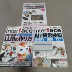 インターフェース2025年12月号・2026年1月号