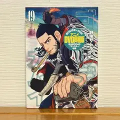 ゴールデンカムイ『23巻DVD同梱版』シュリンク付 ゴールデンカムイ 23 アニメDVD同梱版 (ヤングジャンプコミックス