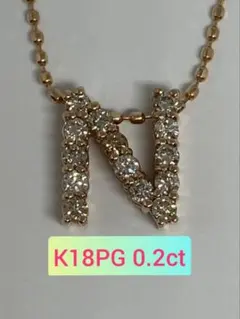 K18PG 0.2ct イニシャル ペンダント 『N』 天然 ダイヤモンド