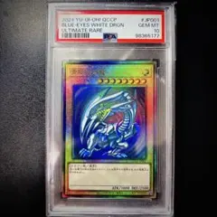 c*e様 遊戯王　青眼の白龍　レリーフ PSA10】青眼の白龍 [レリーフ] {QCCP-JP001} - magi通販【遊戯王カード