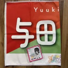 2026年最新】与田祐希 タオルの人気アイテム - メルカリ