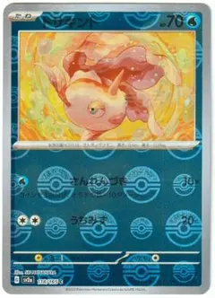 モンスターボールミラー トサキント