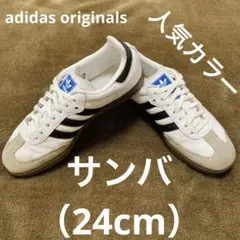 最終価格⭐️サンバOGスニーカー　24cm⭐️ 最終価格‼️ アディダス サンバ OG 24cm 白 赤 即購入OK 人気 流行