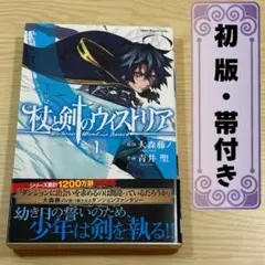 2026年最新】杖と剣のウィストリア 漫画の人気アイテム - メルカリ