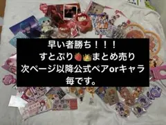 2026年最新】すとぷりまとめ売りの人気アイテム - メルカリ