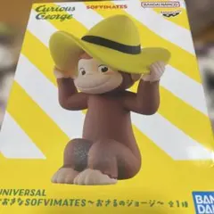 UNIVERSAL おおきなSOFVIMATES おさるのジョージ