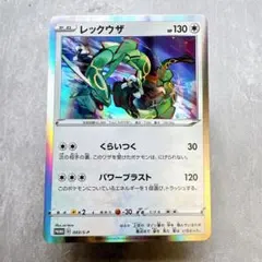 2026年最新】レックウザ スター 1edの人気アイテム - メルカリ