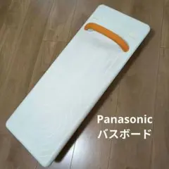 Panasonic バスボード VAL11001 入浴台のサムネイル