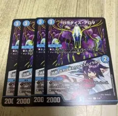 パラダイス・アロマ 「挑戦、それは終わりなきスパイラル！」 4枚