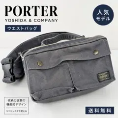 PORTER 吉田カバン ショルダーバッグ グレー キャンバス