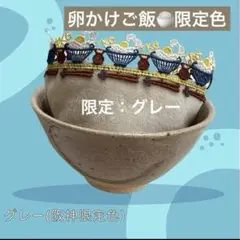 近沢レース　卵かけご飯　限定カラー　グレー　阪神百貨店　タオルハンカチ　TKG
