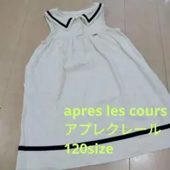 セーラーカラー　ノースリーブワンピース 120