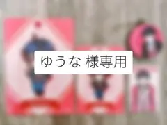 【ゆうな様専用 2月1日まで】からぴち ゆあんくん まとめ売り
