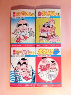 藤子不二雄 オヤジ坊太郎 1-2 2冊 全 初版 大都社 - メルカリ