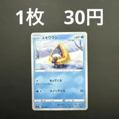 【ユキワラシ C】ポケモンカード パラダイムトリガー バラ売り　まとめ売り
