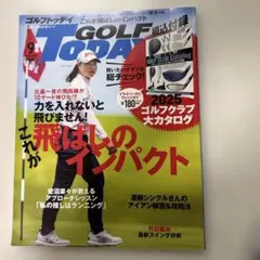 GOLF TODAY 2025年9月号