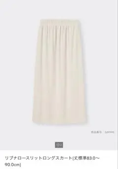 GU リブナロースリットロングスカート　アイボリー　タイトスカート　M