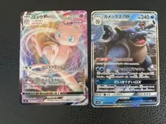 ポケモンカード　ミュウvmax rrr カメックスgx rrのサムネイル