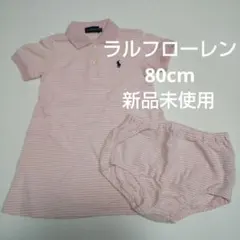 Ralph Lauren ピンクボーダー ワンピース80cm 新品未使用
