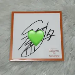 中島颯太　サイン色紙